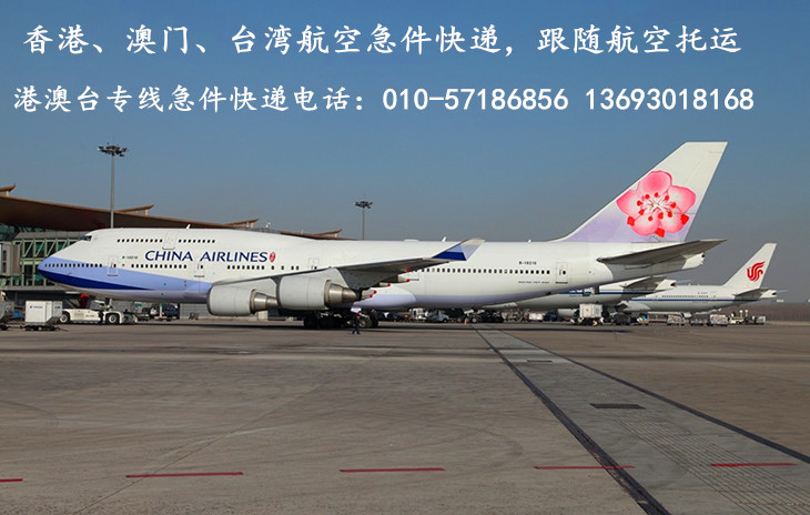 台湾航空急件快递