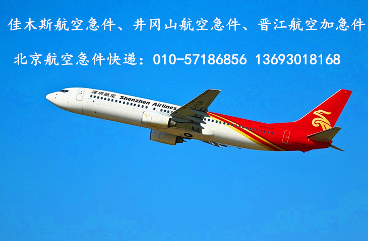 北京机场航空急件快递
