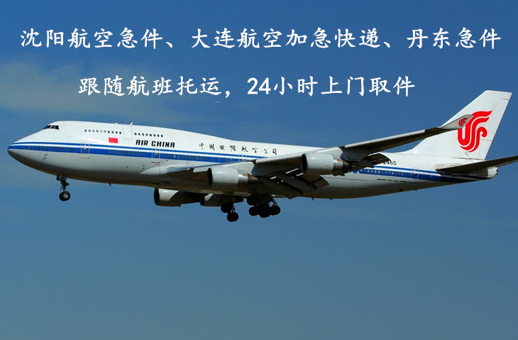 北京机场航空急件快递