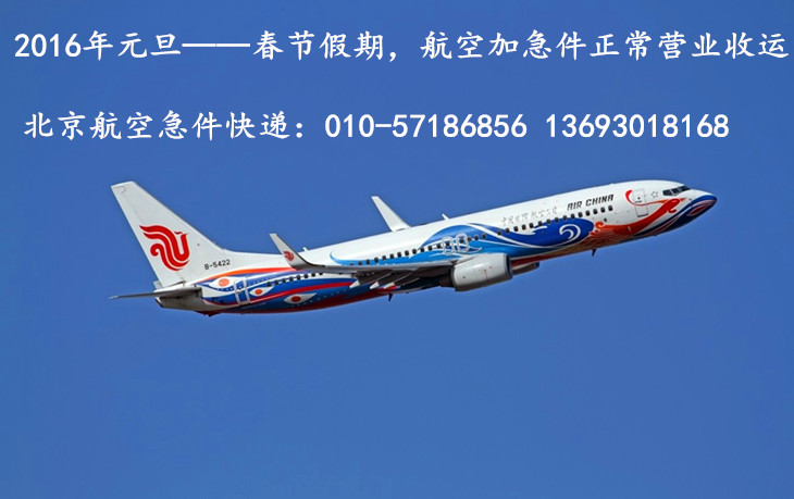 2016年元旦航空急件快递正常收货