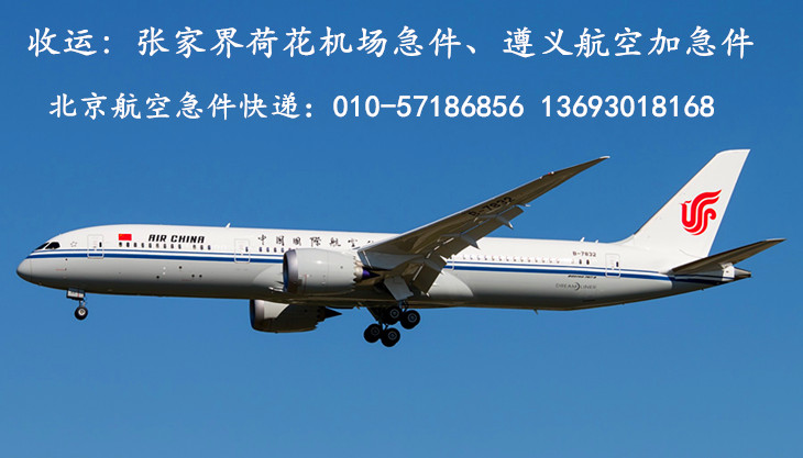 北京加急快递