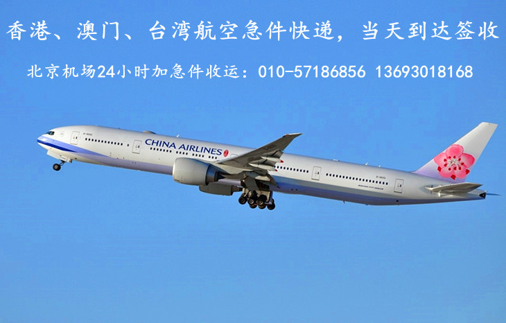 北京国际航空急件快递
