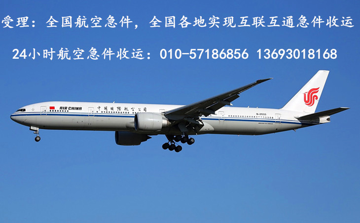 北京加急快递