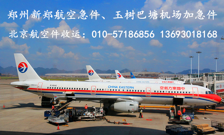 郑州航空急件快递
