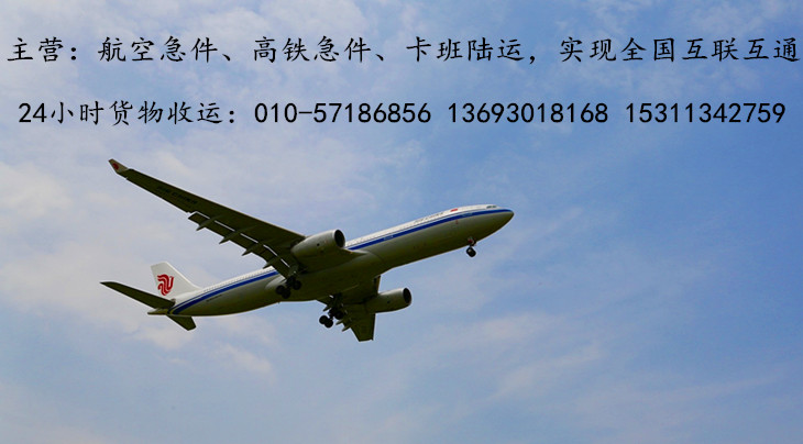 航空件、高铁件、陆运、全国实现互联互通
