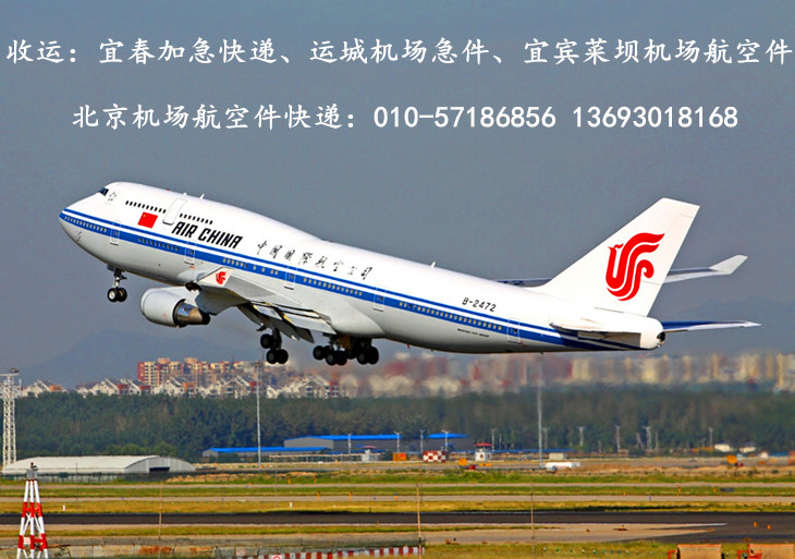 北京机场航空件快递