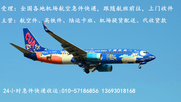 北京南苑机场航空件快递