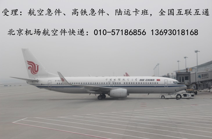 北京加急快递