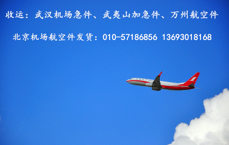 北京机场航空急件快递