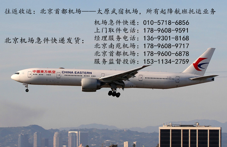 太原武宿机场航空急件快递