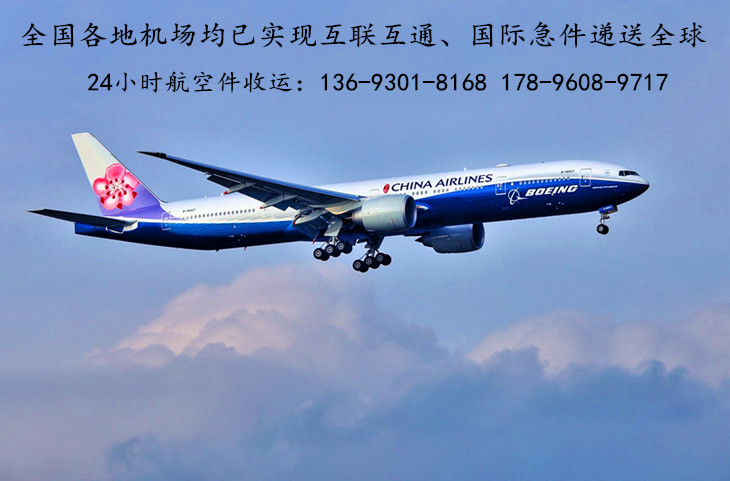 北京机场急件快递――跟随航班托运