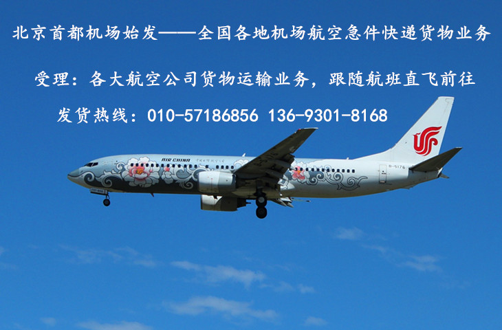 北京机场航空货运飞机