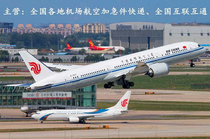 北京机场急件快递