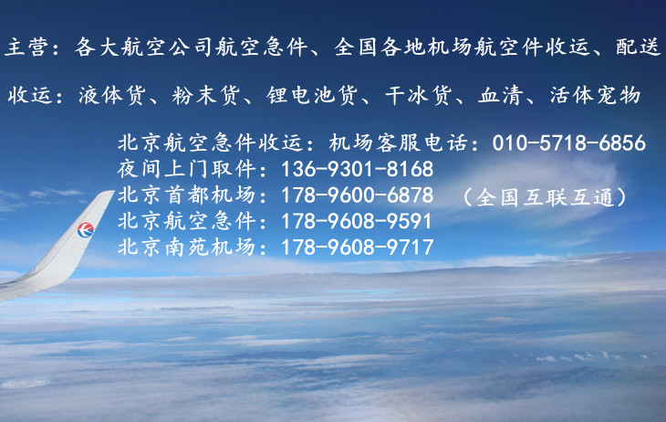 北京急件快递