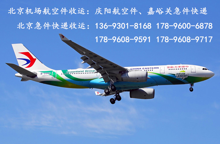 北京急件快递
