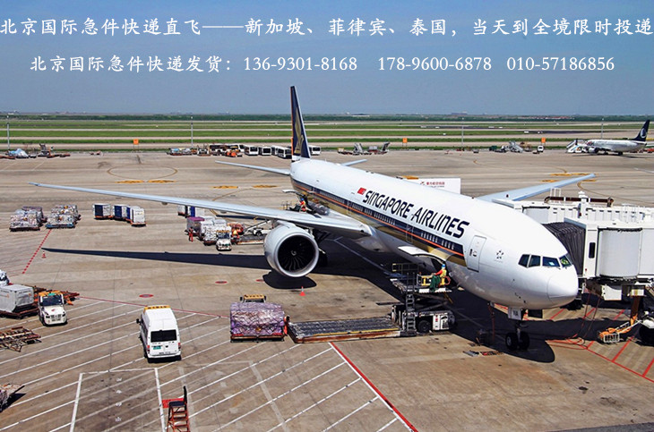 新加坡国际航空急件快递承运航班