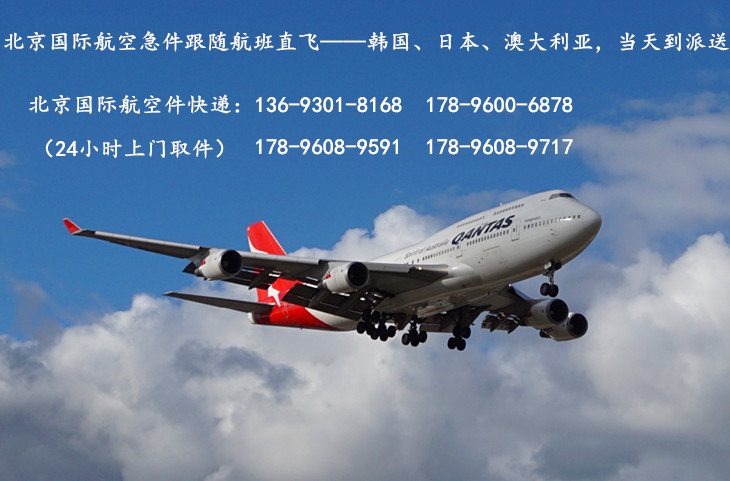 澳大利亚国际航空急件快递