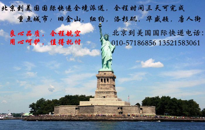 北京到美国国际快递