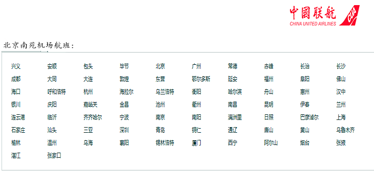 北京南苑机场急件快递服务城市