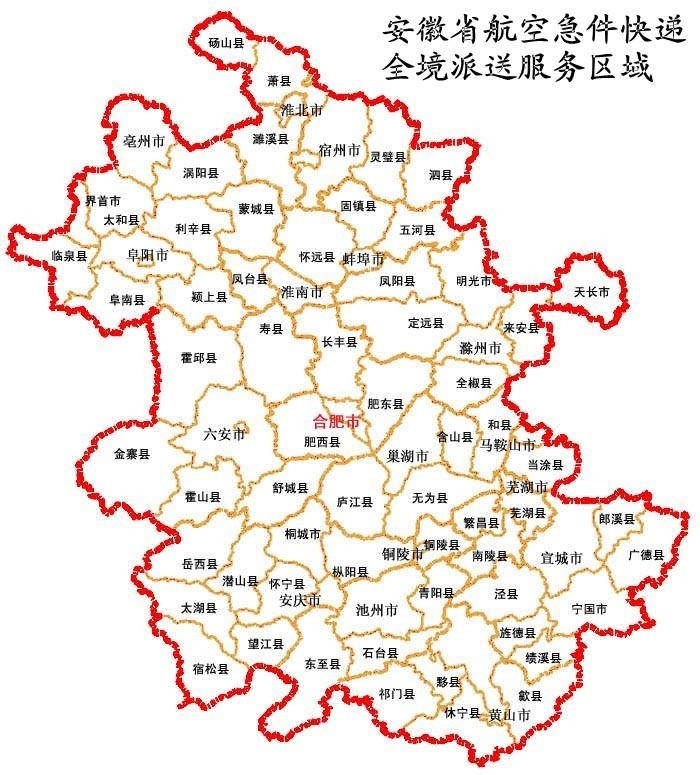 安徽省航空急件快递派送区域