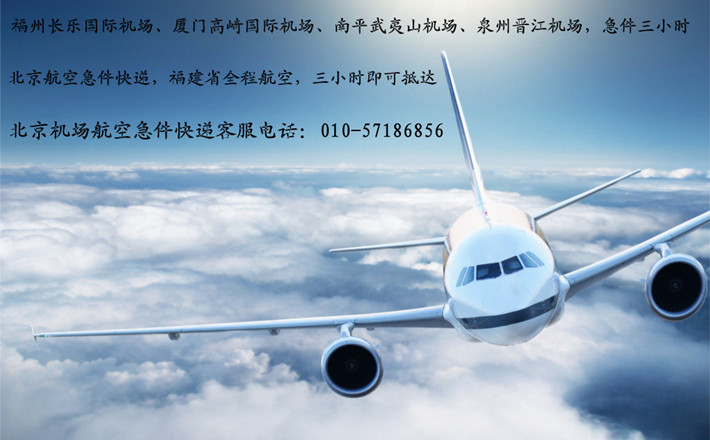 福州厦门航空急件快递航班