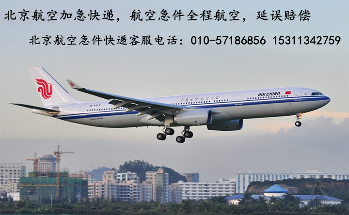 北京急件快递公司