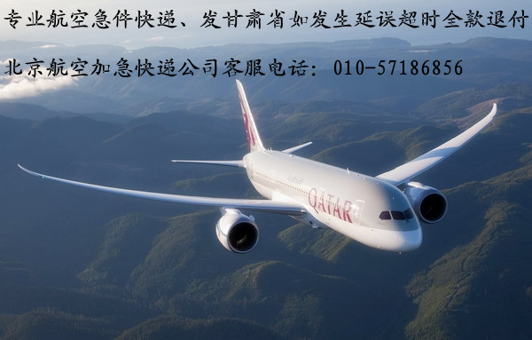 兰州航空急件快递公司